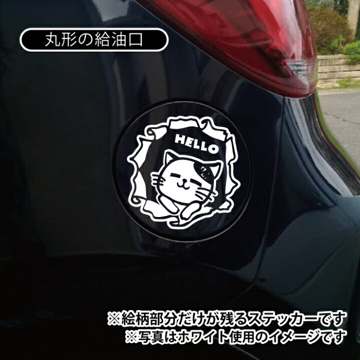 楽天市場 猫 ねこ ステッカー こっそりのぞく 車 アウトドア シール おもしろ かわいい 給油口 ミラー ガラス ボディ 動物 グッズ アイテム 防水 エンブレム アクセサリー ブランド 雑貨 Care Design 楽天市場店 楽天市場 猫 ねこ ステッカー こっそりのぞく 車 アウトドア シール おもしろ かわいい 給油口 ミラー ガラス ボディ 動物 グッズ アイテム 防水 エンブレム アクセサリー ブランド 雑貨 Care Design 楽天市場店