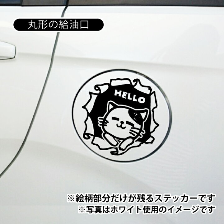 楽天市場 猫 ねこ ステッカー こっそりのぞく 車 アウトドア シール おもしろ かわいい 給油口 ミラー ガラス ボディ 動物 グッズ アイテム 防水 エンブレム アクセサリー ブランド 雑貨 Care Design 楽天市場店 楽天市場 猫 ねこ ステッカー こっそりのぞく 車 アウトドア シール おもしろ かわいい 給油口 ミラー ガラス ボディ 動物 グッズ アイテム 防水 エンブレム アクセサリー ブランド 雑貨 Care Design 楽天市場店