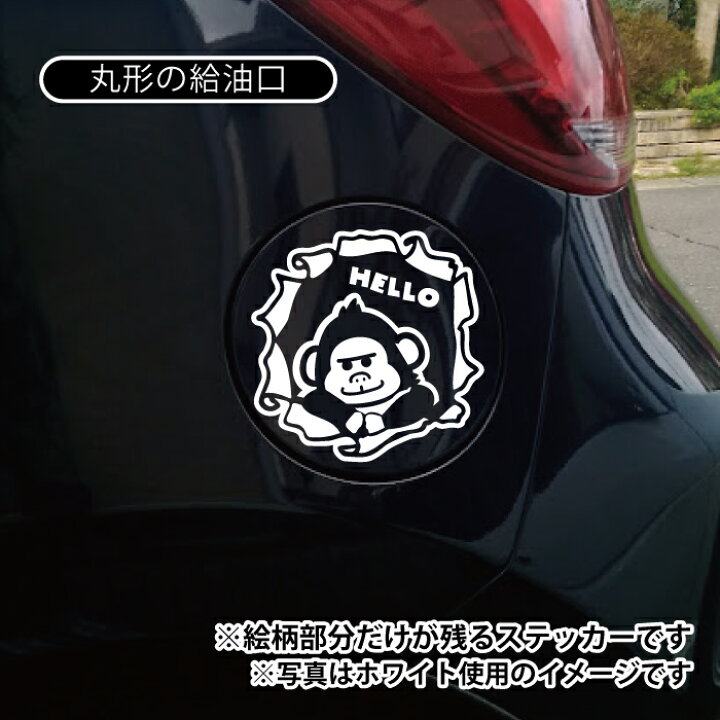 楽天市場 ゴリラ ごりら ステッカー こっそりのぞく 車 アウトドア シール おもしろ かわいい 給油口 ミラー ガラス ボディ 動物 グッズ アイテム 防水 エンブレム アクセサリー ブランド 雑貨 Care Design 楽天市場店