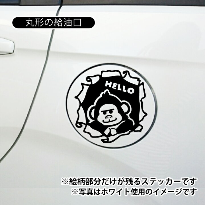 楽天市場 ゴリラ ごりら ステッカー こっそりのぞく 車 アウトドア シール おもしろ かわいい 給油口 ミラー ガラス ボディ 動物 グッズ アイテム 防水 エンブレム アクセサリー ブランド 雑貨 Care Design 楽天市場店