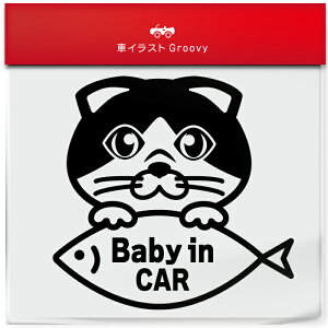 スコティッシュ フォールド Aタイプ 猫 ネコ ねこ ベイビー ベビー イン カー baby in car ステッカー シール 赤ちゃん 乗ってます 愛猫 かわいい ペット オーナー グッズ 雑貨 アイテム 車 自動