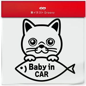 エキゾチック ショートヘア Bタイプ 猫 ネコ ねこ ベイビー ベビー イン カー baby in car ステッカー シール 赤ちゃん 乗ってます 愛猫 かわいい ペット オーナー グッズ 雑貨 アイテム 車 自動