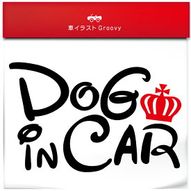 王冠 dog in car お洒落 シンプル 車 ステッカー ドッグ イン カー 犬 愛犬 ワンコ いぬ 乗ってます シール デカール 防水 子供 キッズ かっこいい 赤ちゃん おもしろ かわいい 可愛い おしゃれ