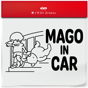 くま クマ の プーさん 男の子 孫 乗ってます 車 ステッカー シール mago in car かわいい おしゃれ キャラクター グッズ シンプル 雑貨 ギフト プレゼント お祝い 子供 赤ちゃん カワイイ オシャ