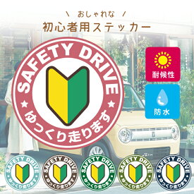 おしゃれ カフェ 風 車 マグネット ステッカー シール 初心者 マーク ドライバー かわいい お洒落 オシャレ 可愛い 運転 防水 ドラレコ ドライブレコーダー 録画中 防犯 グッズ エンブレム アクセサリー 雑貨 アウトドア ブランド おもしろ