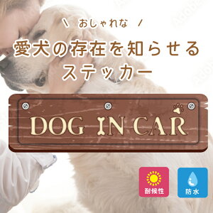 ؖ  DOG IN CAR  XebJ[ V[   Ă܂ hbO C J[  IV  킢 ʔ ybg I[i[ ObY ACe h Gu ANZT[ G