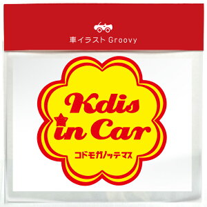  MO LbY C J[  XebJ[ V[ kids in car q qǂ Ă܂ ܂ ʔ pfB  IV  ObY h Gu ANZT[ G AE