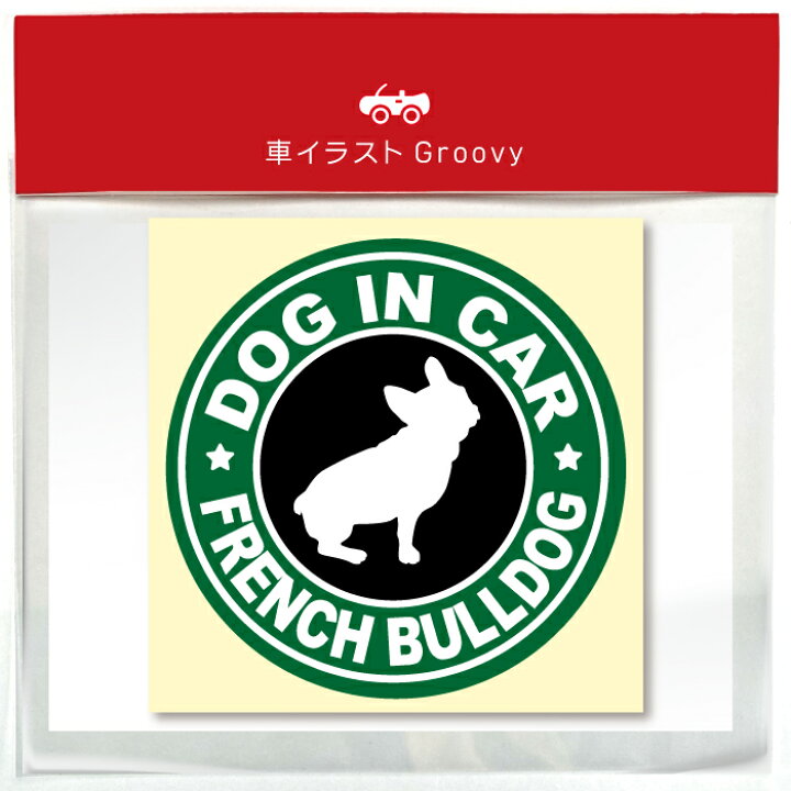 楽天市場 フレンチ ブルドッグ おしゃれ カフェ 風 Dog In Car 車 ステッカー シール 犬 フレブル ワンコ 愛犬 乗ってます ドッグ イン カー 走ります 人気 面白い パロディ お洒落 オシャレ 可愛い オーナー グッズ 防水 エンブレム アクセサリー 雑貨