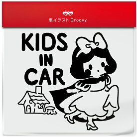 白雪姫 小人の家 kids in car 車 ステッカー シール キッズ イン カー かわいい おしゃれ キャラクター グッズ シンプル 雑貨 ギフト プレゼント お祝い 子供 赤ちゃん カワイイ オシャレ 防水 お洒落 可愛い