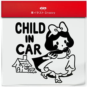 白雪姫 小人の家 child in car 車 ステッカー シール チャイルド イン カー かわいい おしゃれ キャラクター グッズ シンプル 雑貨 ギフト プレゼント お祝い 子供 赤ちゃん カワイイ オシャレ 防