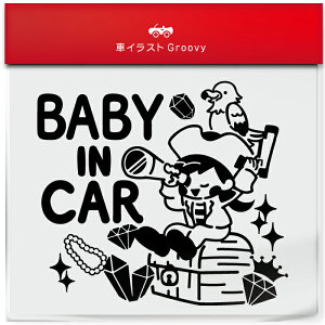宝島 海賊 オウム baby in car 車 ステッカー シール ベビー ベイビー イン カー かわいい おしゃれ キャラクター グッズ シンプル 雑貨 ギフト プレゼント お祝い 子供 赤ちゃん カワイイ オシャ