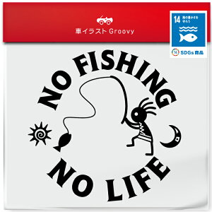 SDGs C ނ D KOKOPELLI RRy XebJ[ NO FISHING NO LIFE c[{bNX JX^ AEghA   XebJ[ A[g V[  IV  h uh