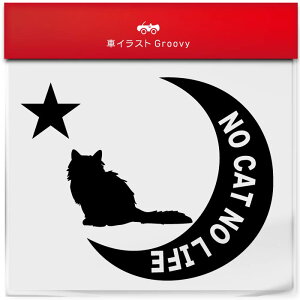 サイベリアン 猫 ネコ ステッカー シール 月 星 ペット オーナー グッズ 雑貨 アイテム 車 自動車 エンブレム デカール アクセサリー ブランド アウトドア おもしろ かっこいい おしゃれ