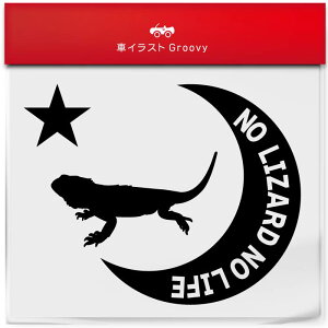 フトアゴヒゲトカゲ トカゲ ステッカー シール 月 星 ペット オーナー グッズ 雑貨 アイテム 車 自動車 エンブレム デカール アクセサリー ブランド アウトドア おもしろ かっこいい おしゃ