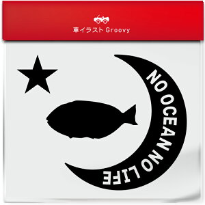 水族館 ナンヨウハギ 海 ダイビング ステッカー シール 月 星 魚 海の生き物 グッズ 雑貨 アイテム 車 自動車 エンブレム 防水 デカール アクセサリー ブランド アウトドア おもしろい かっこ