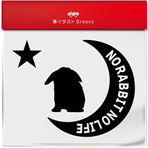 うさぎ ロップイヤー ラビット 小動物 たれ耳 ステッカー シール 月 星 ペット オーナー グッズ 雑貨 アイテム 車 自動車 エンブレム 防水 デカール アクセサリー ブランド アウトドア おもし