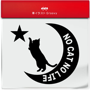 猫 虎 トラ とら ネコ ねこ ステッカー シール 月 星 ペット オーナー グッズ 雑貨 アイテム 車 自動車 エンブレム 防水 デカール アクセサリー ブランド アウトドア おもしろい かっこいい お