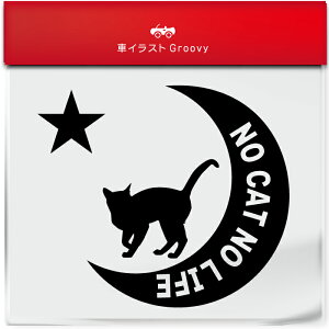 黒 猫 クロ ネコ くろ ねこ ステッカー シール 月 星 ペット オーナー グッズ 雑貨 アイテム 車 自動車 エンブレム 防水 デカール アクセサリー ブランド アウトドア おもしろい かっこいい お