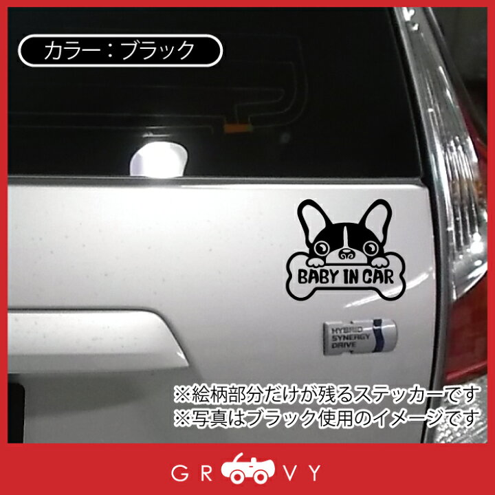 楽天市場】フレンチブルドッグ 犬 ステッカー 赤ちゃん 子供 乗ってます BABY IN CAR ベビー イン カー 車 自動車 エンブレム シール デカール アクセサリー ブランド アウトドア グッズ 雑貨 おもしろ かっこいい おしゃれ : CARE DESIGN 楽天市場店 楽天市場】フレンチブルドッグ 犬 ステッカー 赤ちゃん 子供 乗ってます BABY IN CAR ベビー イン カー 車 自動車 エンブレム シール デカール アクセサリー ブランド アウトドア グッズ 雑貨 おもしろ かっこいい おしゃれ : CARE DESIGN 楽天市場店