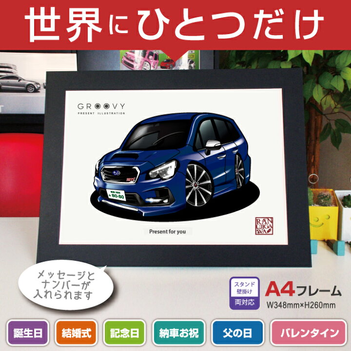 楽天市場 車好き プレゼント スバル レヴォーグ Sti Sport 車 イラスト 版フレーム グルービー Subaru Levorg 納車 祝い パーツ カスタム ギフト グッズ おしゃれ かっこいい アート アクセサリー Care Design 楽天市場店 楽天市場 車好き プレゼント スバル レヴォーグ Sti Sport 車 イラスト 版フレーム グルービー Subaru Levorg 納車 祝い パーツ カスタム ギフト グッズ おしゃれ かっこいい アート アクセサリー Care Design 楽天市場店