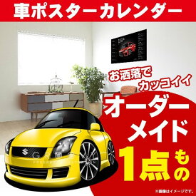 車好き プレゼント スズキ スイフト Z##1S 車 ポスター カレンダー 2024年 グルービー SUZUKI swift 納車 祝い パーツ カスタム ギフト グッズ おしゃれ かっこいい アート アクセサリー