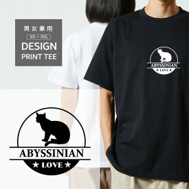 Tシャツ 半袖 アビシニアン 猫 ネコ LOVE ロゴ マーク 品種 名入 ペット 愛猫 メンズ レディース カジュアル 大きい サイズ ゆったり おもしろい ブランド シンプル 白 黒 プリント ティーシャツ グッズ かわいい アウトドア