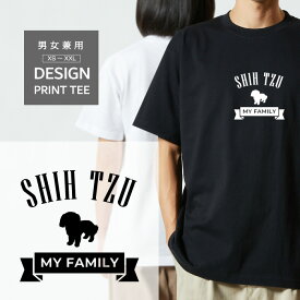 Tシャツ 半袖 シーズー 犬 ロゴ 前面 プリント リボン ファミリー メンズ レディース カジュアル 大きい サイズ ゆったり かわいい おもしろい ブランド シンプル 白 黒 ティーシャツ グッズ アウトドア
