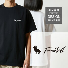 Tシャツ 半袖 フレンチブルドッグ 犬 ロゴ 左胸 プリント シルエット 筆記体 メンズ レディース カジュアル 大きい サイズ ゆったり かわいい おもしろい ブランド シンプル 白 黒 ティーシャツ グッズ アウトドア