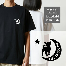 Tシャツ 半袖 チワワ 犬 月 星 ロゴ メンズ レディース カジュアル 大きい サイズ ゆったり かわいい おもしろい ブランド シンプル 白 黒 ティーシャツ グッズ アウトドア