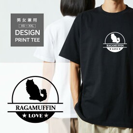 Tシャツ 半袖 ラガマフィン LOVE ロゴ マーク 猫 ねこ 猫種 名入 ペット 愛猫 メンズ レディース カジュアル 大きい サイズ ゆったり おもしろい ブランド シンプル 白 黒 プリント ティーシャツ グッズ かわいい アウトドア