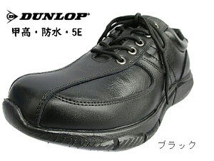 DUNLOP ダンロップ 6255 ブラック 5E相当 メンズ 男性 紳士 防水 スニーカー ウォーキング 幅広 ワイド 天然皮革 サイドファスナー雨の日も浸透しにくい4cm×4時間防水