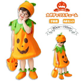 ハロウィン コスプレ 子供 コスチューム こども かぼちゃ 衣装 仮装グッズ 着ぐるみ 幼稚園 保育園 パーティーグッズ キッズ こども 男の子 女の子 仮装 コスチューム 秋冬 撮影 写真 演出服 着脱簡単 イベント用品 帽子 シューズ バッグ 可愛い