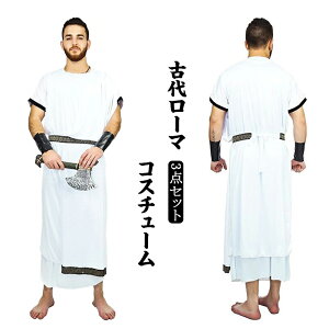 ハロウィン コスプレ メンズ 衣装 パーティーグッズ コスプレ衣装 古代ローマ コロシアム 神話戦争 衣装 仮装 古代 パーティー 仮装 コスチューム 民族衣装 レディース メンズ 男性 大人用