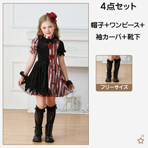 y1010OFFN[|znEB ߑ sG T[JX Joker Clown t LbY NE RXv  q ̎q RX`[ 4_Zbg LN^[ halloween Cxg RX`[