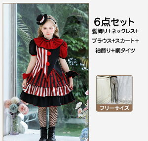 y1010OFFN[|znEB ߑ sG T[JX Joker Clown t LbY NE RXv  q ̎q RX`[ 6_Zbg LN^[ halloween Cxg RX`[