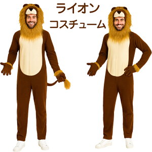 【25日限定10%OFFクーポン】ハロウィン 衣装 動物 ライオン 獅子 百獣の王 コスプレ 着ぐるみ もこもこ lion コスチューム 舞台 キャラクター cosplay衣装 動物衣装 写真撮影 仮装 おもしろい Hall