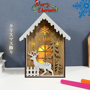 クリスマス 飾り ハウス ナイトライト 卓上 ランプ 雰囲気ライト ライト インテリアライト トナカイ 北欧 インテリア 装飾 木製 電池式 LED 照明 おもちゃ オブジェ ミニハウス ミニチュア 子