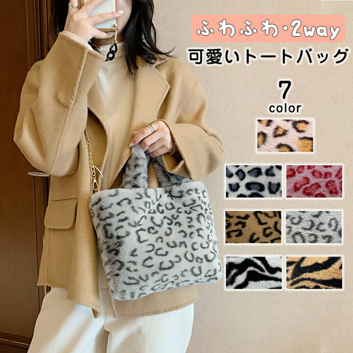 楽天市場】トートバッグ レディース もこもこ 毛深い 豹柄 2way 