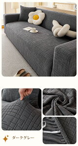 【30日限定10%OFFクーポン】ソファーカバー 3人掛け かけるだけ ソファカバー ハイバック おしゃれ 肘あり ストレッチ 伸びる フィット感 装着簡単 洗える ソファ用着せ替えカバー 無地 汚れ