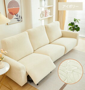 【30日限定10%OFFクーポン】マッサージチェアカバー リクライニングチェアカバー 電動ソファーカバー 撥水 ジャカード 葉柄 ソファカバー かけるだけ 北欧 おしゃれ 肘付き 伸びる ズレ防止