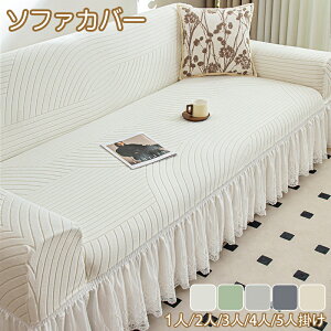 �y20������10%OFF�N�[�|���z�\�t�@�[�J�o�[ �t���� ���[�X 2�l�|�� 3�l�|�� 4�l �X�g���b�` �t�B�b�g�� �ӂ�ӂ� �g���� �����邾�� �\�t�@�J�o�[ �I�t�� �ی� ������� �k�� �L�Y ����h�~ ��