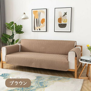 【25日限定10%OFFクーポン】ソファカバー 防水 ソファーカバー 撥水 洗える キルト ソファパッド シートカバー 背もたれカバー 2人掛け 3人 肘付き シーツ 犬猫対策 マルチカバー 北欧 おしゃ