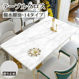 テーブルクロス 撥水 大理石調 PUレザー 角形 皮革生地 テーブルマット オフィス 撥水 おしゃれ 北欧 防水防油 耐熱 汚れ防止 傷つき防止 食卓カバー デスクマット マルチカバー高級感 ダイニング おしゃれ 無地 撥水 家庭用 シンプル