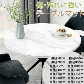 テーブルクロス 撥水 大理石調 円形 PUレザー 皮革生地 テーブルマット オフィス 撥水 おしゃれ 北欧 防水防油 耐熱 汚れ防止 傷つき防止 食卓カバー デスクマット マルチカバー高級感 ダイニング おしゃれ 無地 撥水 家庭用 シンプル 純色 耐熱性良い 円形