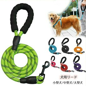 犬 リード 犬用 リード 小型犬 中型犬 大型犬 持ちやすい ソフトハンドル おしゃれ 首輪 おしゃれ 幅0.8cm 幅1.0cm 幅1.2cm 全長150cm
