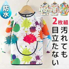 成長期対応 サイズ大小2枚組 防水 目立たないペイント 後ろマジックテープ 防汚加工 長袖スモック 防汚 撥水 汚れに強い エプロン 遊び