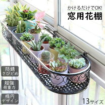 楽天市場】窓 目隠し（フラワースタンド・園芸ラック｜ガーデニング 