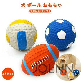 犬 おもちゃ 噛むおもちゃ ボール おやつ ペット用おもちゃ 音が鳴る ストレス解消 3点セット 玩具 犬用ボール 音が出る 歯磨き効果 ペ