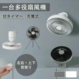 扇風機 壁掛け 吊り下げ 卓上扇風機 マグネットリモコン付き LED照明 サーキュレーター USB充電扇風機 大風量 コードレス タイマー 強力