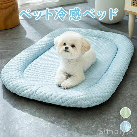 【ひんやり冷感?滑り止め付き】ペットクールマット 犬/猫用 涼感ソフトジェルマット 熱中症対策 夏の暑さをひんやり快適 多用途 小型～